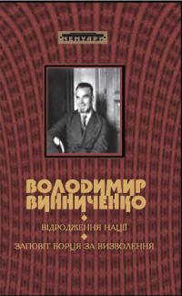 Обложка книги «Відродження Нації»
