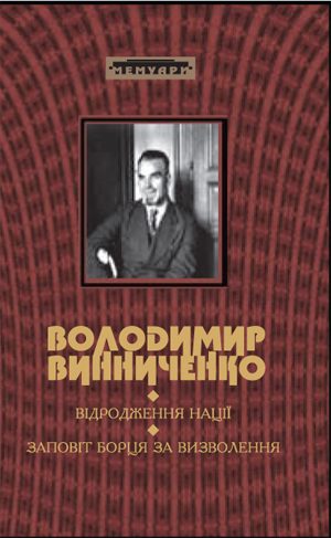 Обложка книги «Відродження Нації»