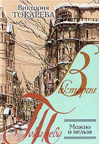 Обложка книги «Сразу ничего не добьешся»