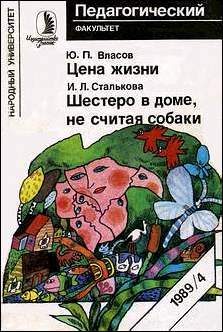 Обложка книги «Цена жизни»
