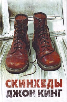Обложка книги «Скинхеды»