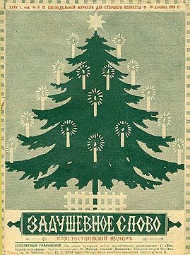 Обложка книги «Елка через сто лет»