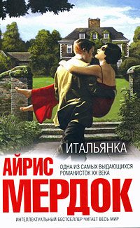 Обложка книги «Итальянка»