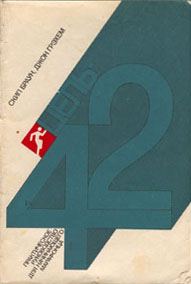 Обложка книги «Цель — 42»