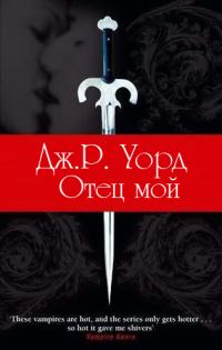Обложка книги «Отец мой»