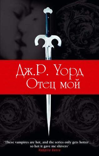 Обложка книги «Отец мой»