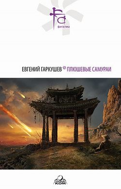 Обложка книги «Бобры»