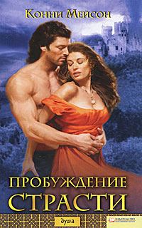 Обложка книги «Пробуждение страсти»