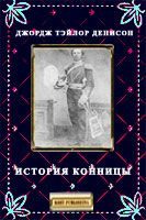 Обложка книги «История конницы»