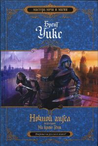 Обложка книги «На краю тени»