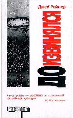 Обложка книги «Доизвинялся»