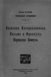 Обложка книги «Избранные сочинения Том IV»