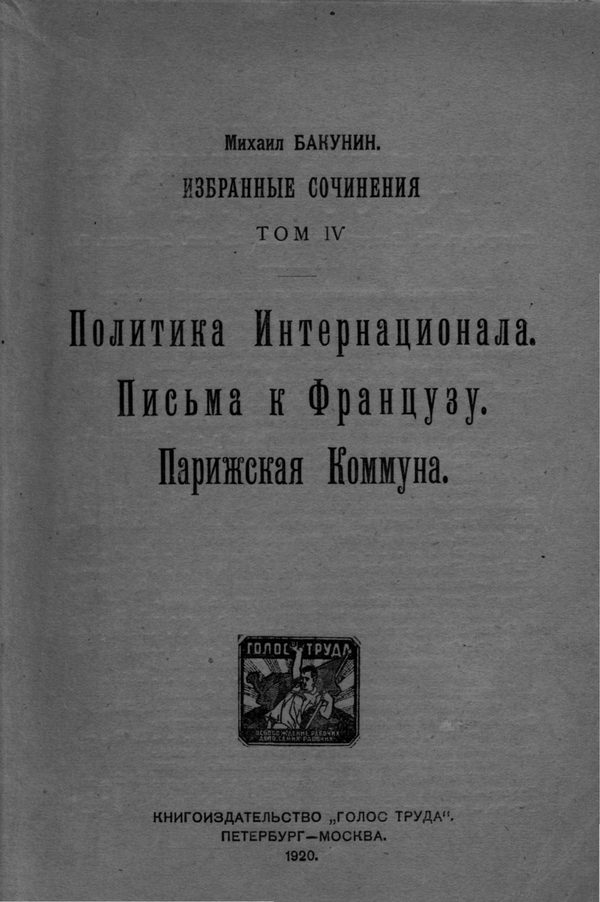 Обложка книги «Избранные сочинения Том IV»