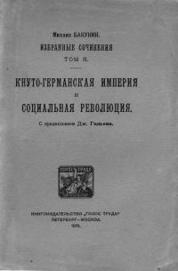 Обложка книги «Избранные сочинения. Том II.»