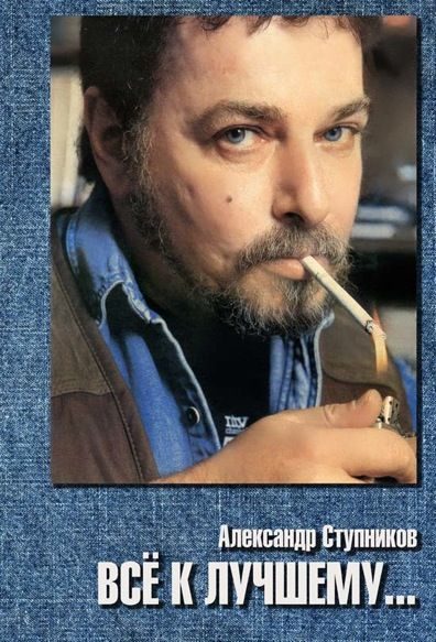 Обложка книги «Всё к лучшему»