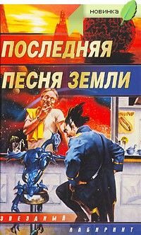 Обложка книги «Л-рей»