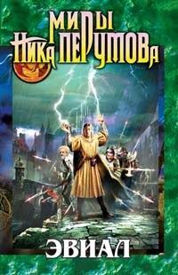Обложка книги «Идущий во Тьму»
