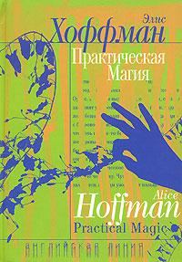 Обложка книги «Практическая магия»