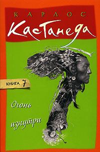 Обложка книги «Огонь изнутри»