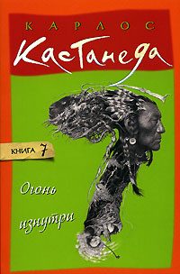 Обложка книги «Огонь изнутри»