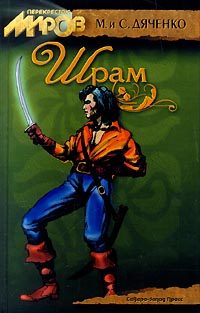 Обложка книги «Шрам»
