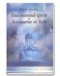 Обложка книги «Возвращение на Мару»