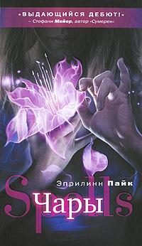 Обложка книги «Чары»
