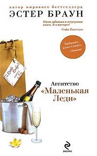 Обложка книги «Агентство «Маленькая Леди»»