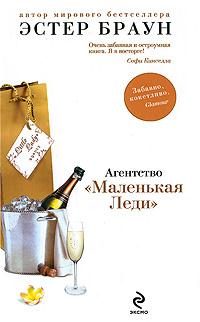 Обложка книги «Агентство «Маленькая Леди»»
