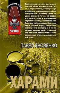 Обложка книги «Харами»