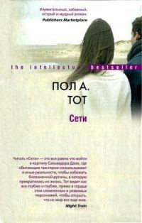 Обложка книги «Сети»