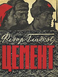 Обложка книги «Цемент»