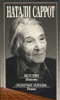 Обложка книги «Детство. "Золотые плоды"»