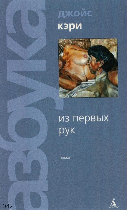 Обложка книги «Из первых рук»