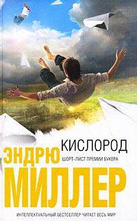 Обложка книги «Кислород»
