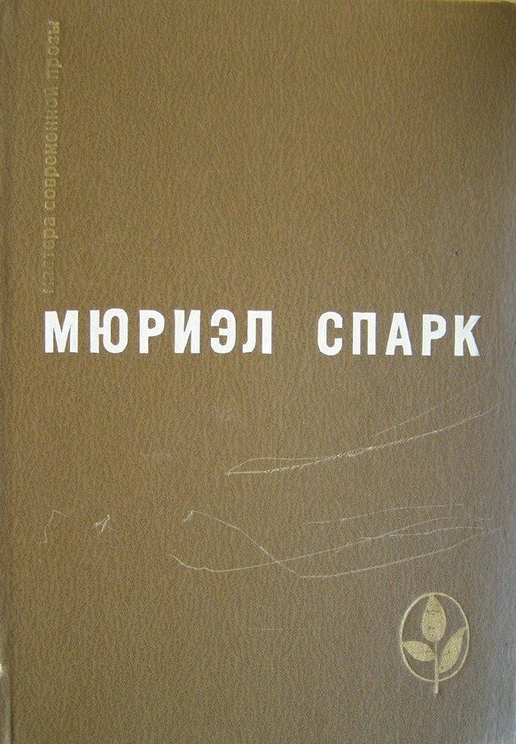 Обложка книги «Избранное - Романы. Повесть. Рассказы»