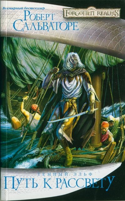 Обложка книги «Путь к рассвету»