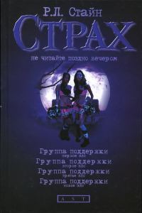 Обложка книги «Группа поддержки. Второе зло»
