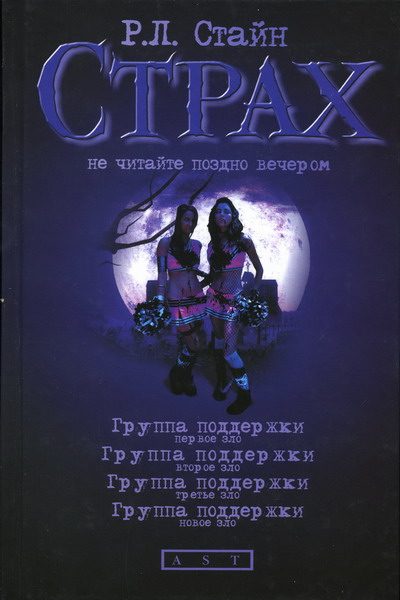 Обложка книги «Группа поддержки. Второе зло»