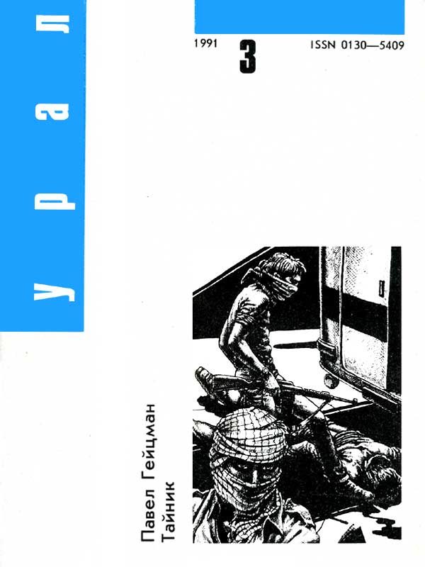 Обложка книги «Тайник»