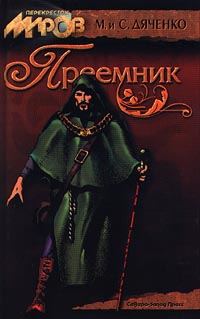 Обложка книги «Преемник»