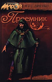 Обложка книги «Преемник»