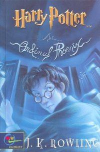 Обложка книги «Harry Potter şi ordinul Phoenix»