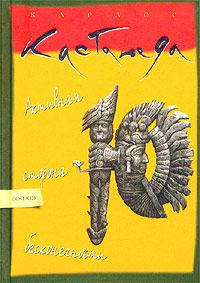 Обложка книги «Активная сторона бесконечности»