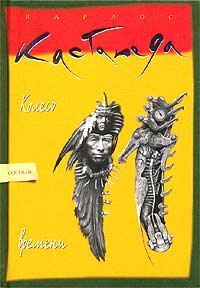 Обложка книги «Колесо времени»
