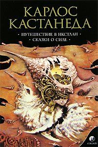 Обложка книги «Сказки о силе»