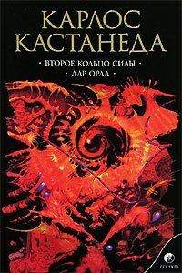 Обложка книги «Дар Орла»