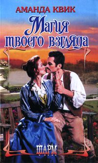 Обложка книги «Магия твоего взгляда»