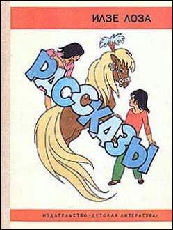 Обложка книги «Рассказы»