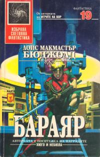 Обложка книги «Бараяр»
